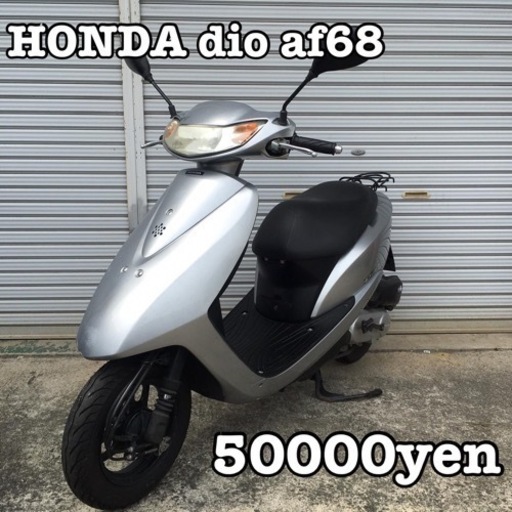 HONDA dio af68 車体 美車❗️全国配送可能❗️