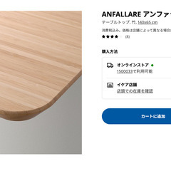 天板のみ3枚　IKEA　ANFALLARE アンファラレ テーブ...