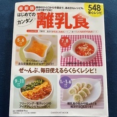 【無料】はじめてのカンタン離乳食 : 548安心レシピ