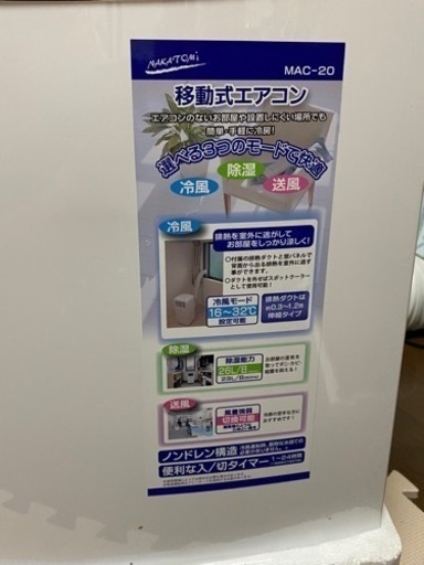 移動式エアコン ナカトミ 冷房 除湿 パネル・ダクト・リモコン・収納