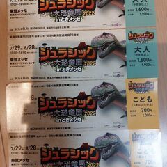 新潟恐竜展チケット