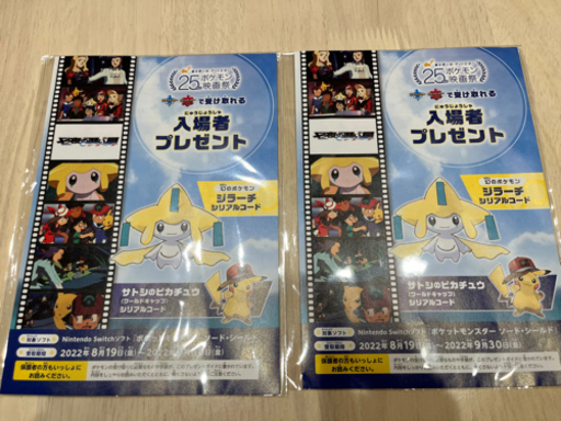 ジラーチ　劇場版ポケットモンスター　映画入場者特典