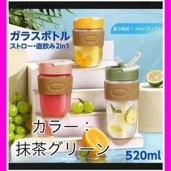 【新品】タンブラー ガラスボトル 520ml 水筒 コーヒーボト...