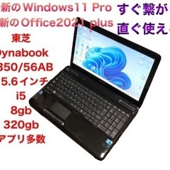 ■東芝dynabook T350/56 美品15.6インチ/i5...