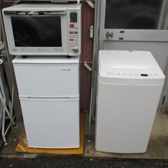 生活家電３点セット　中古