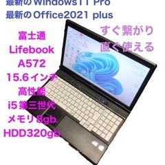 🔷富士通 A572 15.6インチ/高性能i5第三世代/メモリ8...