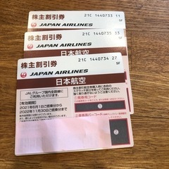 JAL 株主優待券　　３枚あります。