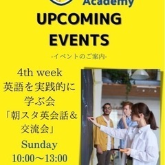 8/28(日) 10:00〜13:00 実践的な英語を学ぶ朝スタ...