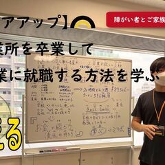 【キャリアアップ】B型作業所を卒業して一般企業に就職する方法を学...