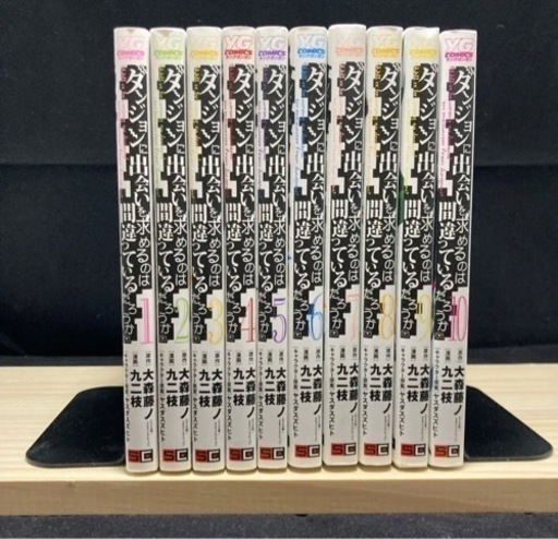 ダンまち 1 10巻 全巻 漫画 新鎌ヶ谷のマンガ コミック アニメの中古あげます 譲ります ジモティーで不用品の処分