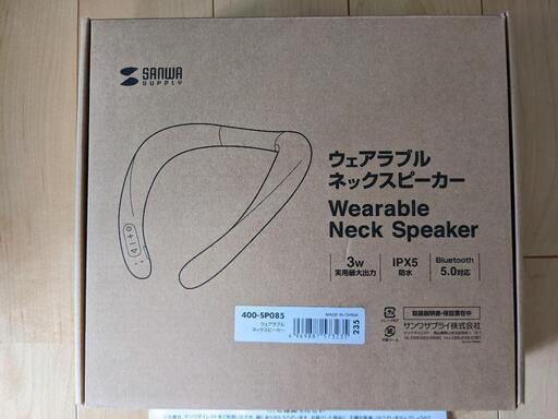 (取引中)～値下げ～【美品】サンワ ウェアラブルネックスピーカー(防水 Bluetooth5.0対応)