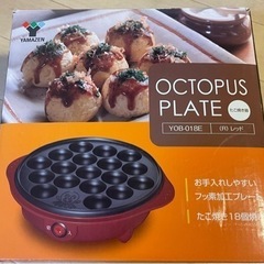 ヤマゼン　たこ焼き器　18穴