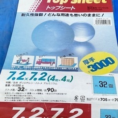 【ネット決済】■未使用■ ブルーシート厚手＃3000 7.2×7...