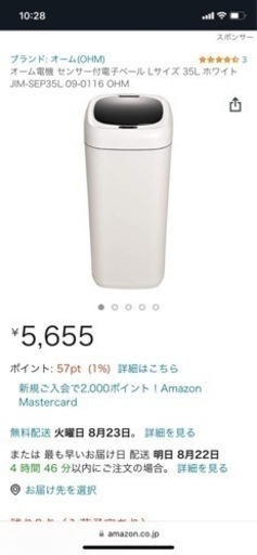 オーム電機 センサー付電子ペール Lサイズ 35L ホワイト JIM-SEP35L 09-0116 OHM