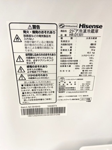 激安‼️まだまだ使えます 17年製 130L Hisense2ドア冷蔵庫HR-D1301