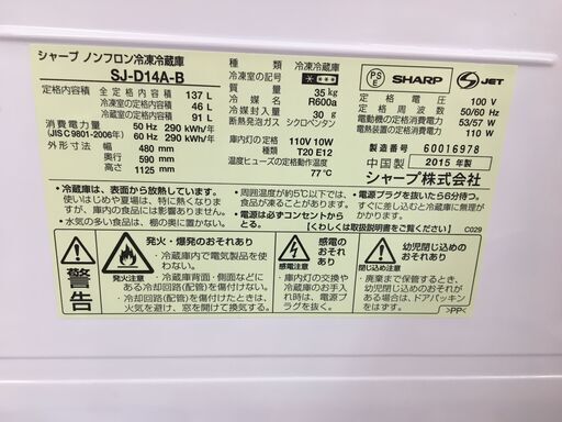 シャープ　SJ-D14A-B　冷蔵庫　2015年製　137L　中古品　【ハンズクラフト宜野湾店】