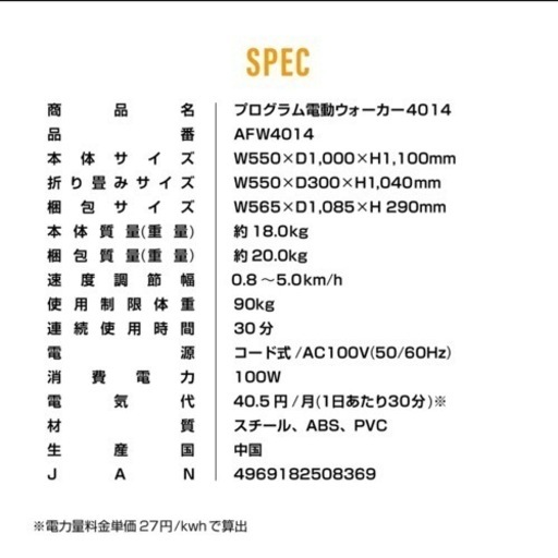 アルインコ　電動ウォーカー　AFW4014 美品