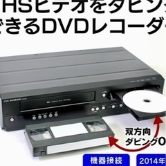 VHSからDVDへダビングします！