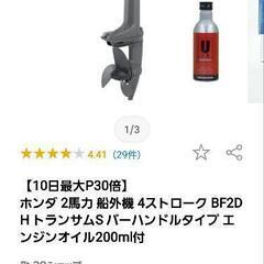 ボート2馬力エンジン免許不要