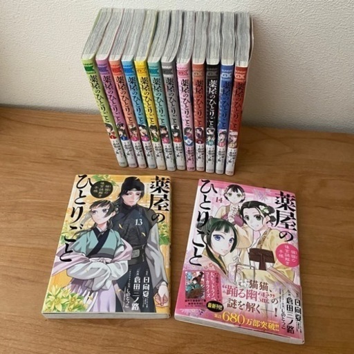 薬屋のひとりごと 猫猫の後宮謎解き手帳 1〜14巻(全巻) 薬屋のひとりごと 猫猫の後宮謎解き手帳 1〜14巻(全巻)
