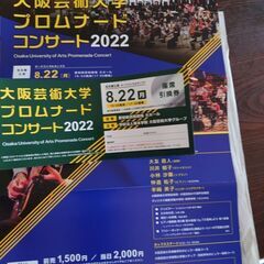 明日22日18時。プロムナードコンサートペア券.3N