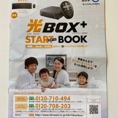 光BOX＋HB-1000「2」