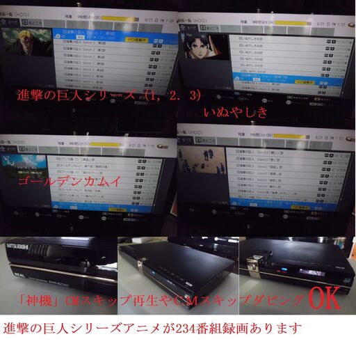 ◆アニメが234番組録画　DVR-BZ350◆