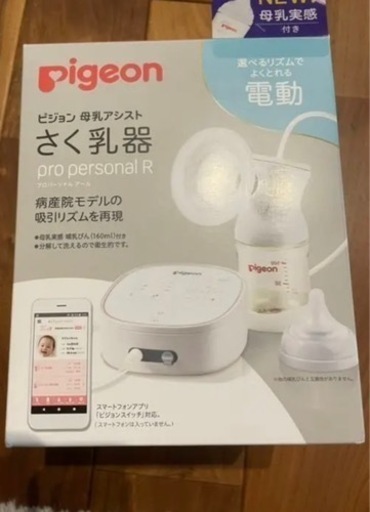 美品　ピジョン　電動搾乳機