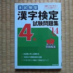 漢字検定4級試験問題集