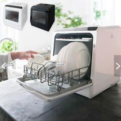 在庫有り　サンコー　ラクア　据え置き型食洗機