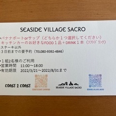 古宇利島満喫ペアチケット(Seaside Villege Sacro)