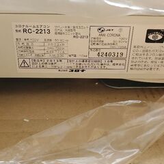 エアコン　コロナエアコンRC-2213/室外機　RO-2213