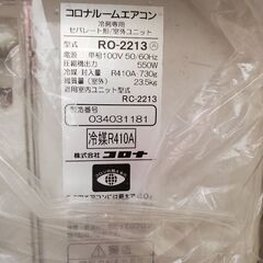 エアコン　コロナエアコンRC-2213/室外機　RO-2213