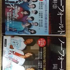ノーフォールト 上下巻セット  (テレビドラマ ギネ 産婦人科の...