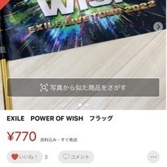 EXILE Power of wish フラッグ