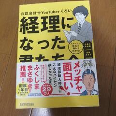 定価1,870円（税込)経理になった君たちへ