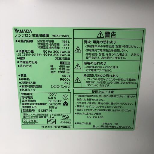 YAMADA SELECT ノンフロン冷凍冷蔵庫 YRZ-F15G1 ヤマダ電機 156L 2019 