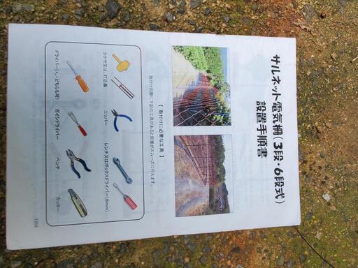 電気柵(サル、イノシシ対応) さらに値下げしました