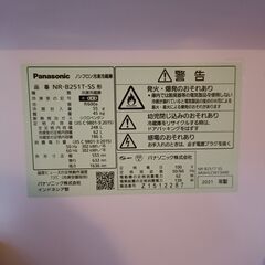 2021年10月購入■パナソニック (248L) スリム冷凍冷蔵庫 NR-B251T-SS 
