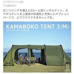 カマボコテント3M（カーキ） T5-689-KH - DOD（ディーオーディー