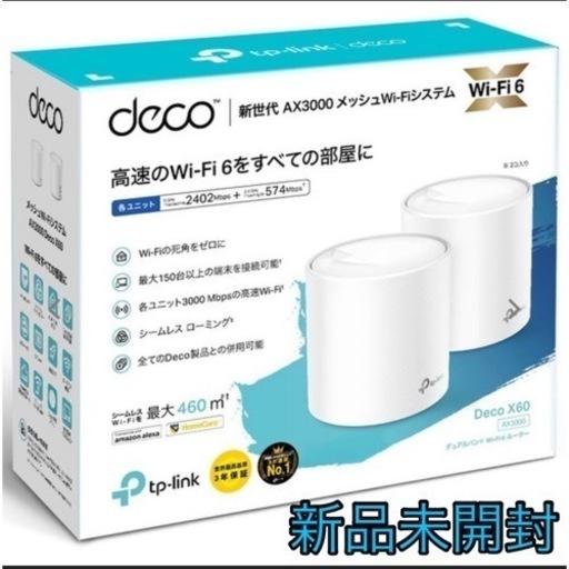 【新品未開封】TP-Link ティーピーリンク Deco X60 2P