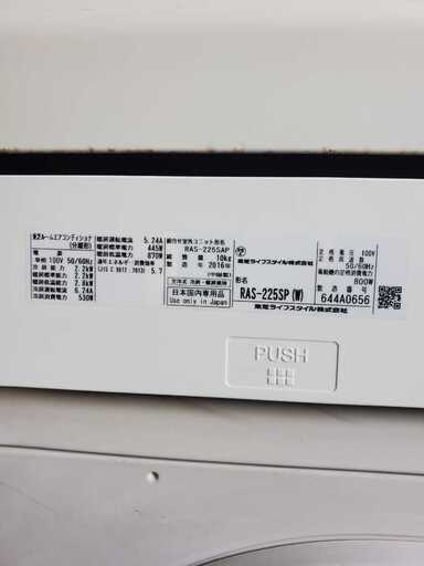 ★TOSHIBA★ルームエアコン★RAS-225SP★2.2kw★2016年製★