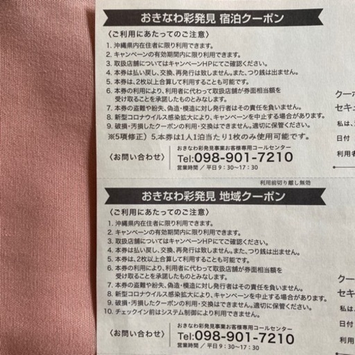 沖縄彩発見クーポン 【公式通販】