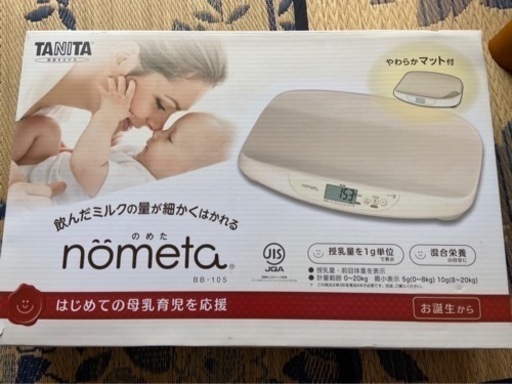 タニタの体重計