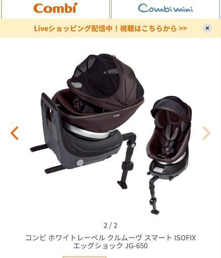 コンビ　チャイルドシート　ISOFIX