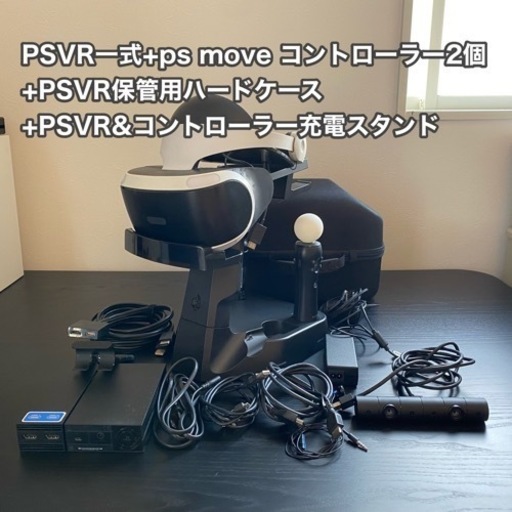 SONY PSVR一式+ps move 2個+ハードケース+PSVR充電スタンド