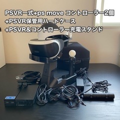 SONY PSVR一式+ps move 2個+ハードケース+PS...