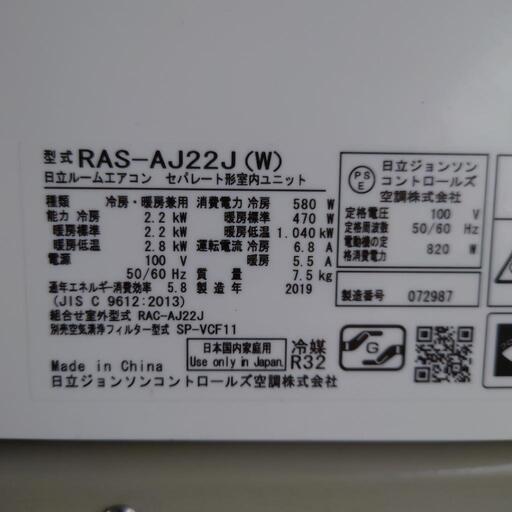 【売ります】日立　白くまくん　ルームエアコン　RAS−AJ22J