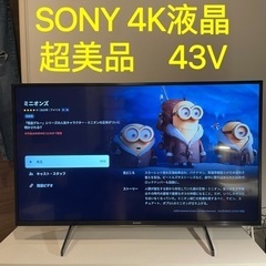 【ネット決済】保証付き SONY 4Kチューナー内蔵 液晶テレビ...