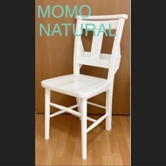 モモナチュラル  椅子